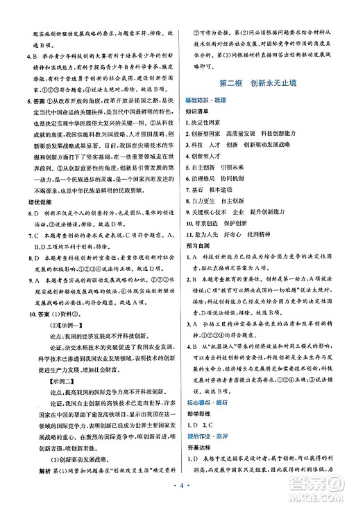 人民教育出版社2024年秋同步解析与测评学练考九年级道德与法治上册人教版答案