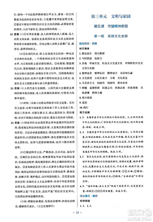人民教育出版社2024年秋同步解析与测评学练考九年级道德与法治上册人教版答案