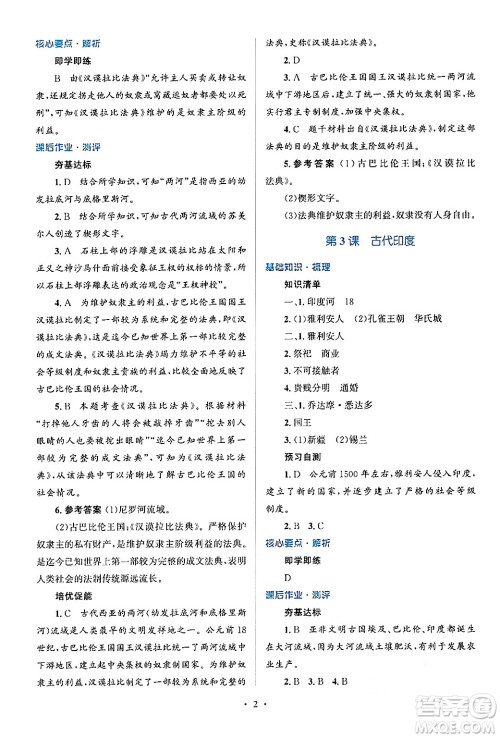 人民教育出版社2024年秋同步解析与测评学练考九年级历史上册人教版答案 人民教育出版社2024年秋同步解析与测评学练考九年级历史上册人教版答案