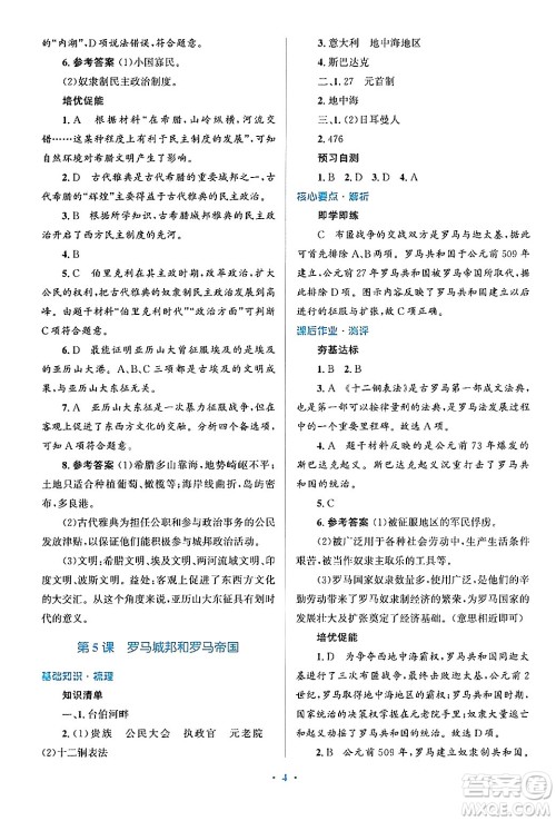 人民教育出版社2024年秋同步解析与测评学练考九年级历史上册人教版答案 人民教育出版社2024年秋同步解析与测评学练考九年级历史上册人教版答案