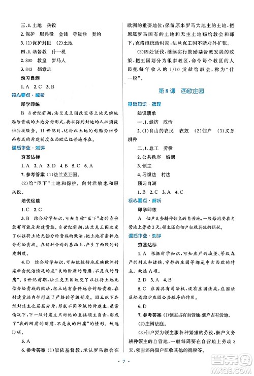 人民教育出版社2024年秋同步解析与测评学练考九年级历史上册人教版答案 人民教育出版社2024年秋同步解析与测评学练考九年级历史上册人教版答案