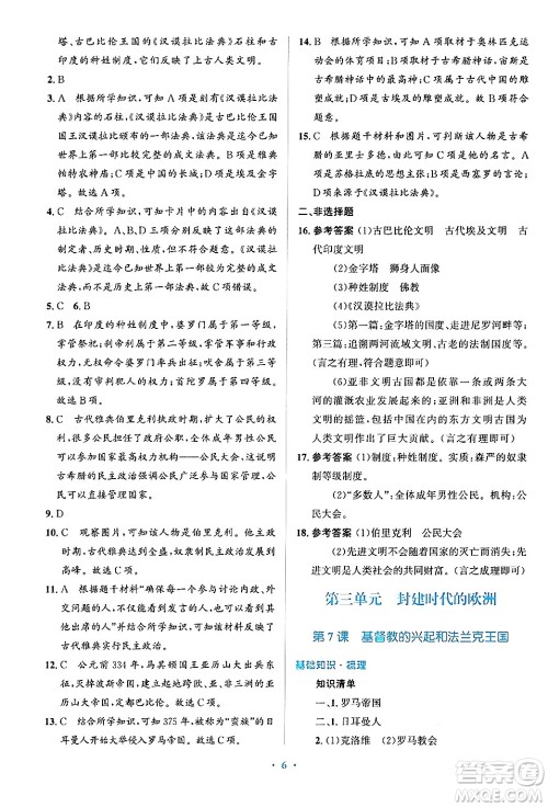 人民教育出版社2024年秋同步解析与测评学练考九年级历史上册人教版答案