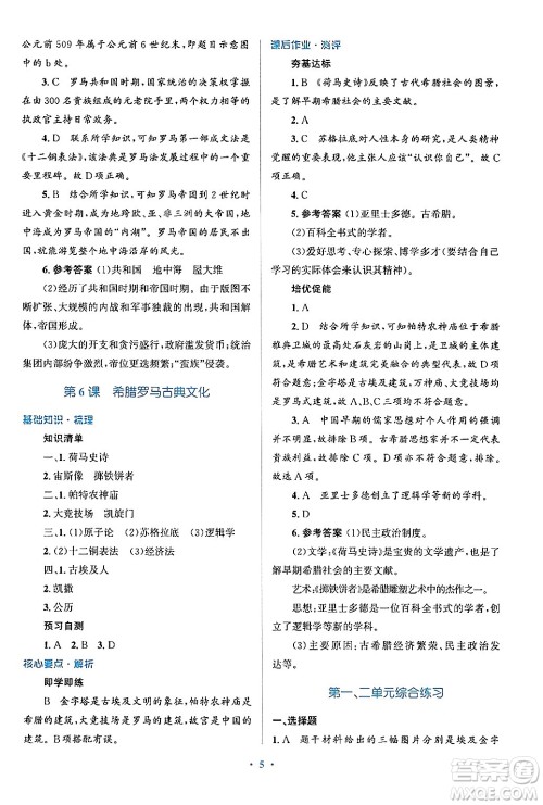 人民教育出版社2024年秋同步解析与测评学练考九年级历史上册人教版答案