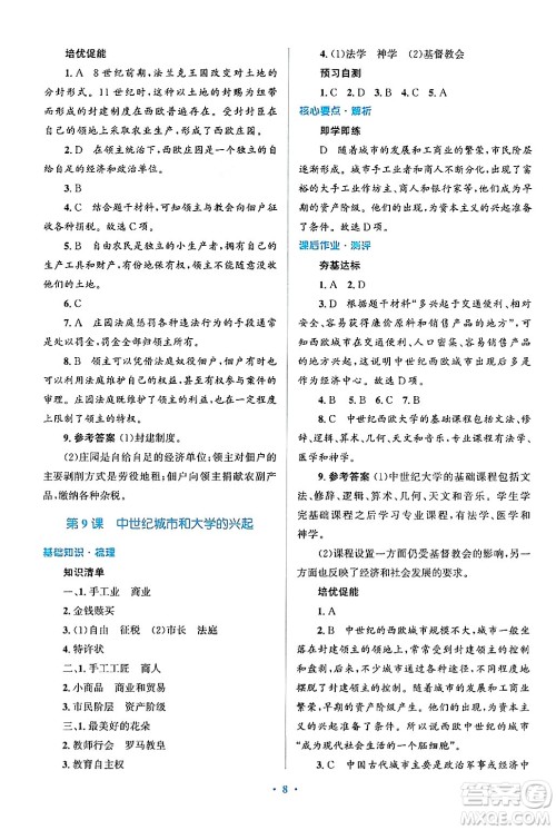 人民教育出版社2024年秋同步解析与测评学练考九年级历史上册人教版答案