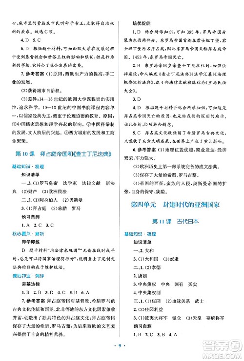 人民教育出版社2024年秋同步解析与测评学练考九年级历史上册人教版答案 人民教育出版社2024年秋同步解析与测评学练考九年级历史上册人教版答案