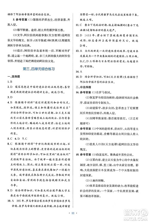 人民教育出版社2024年秋同步解析与测评学练考九年级历史上册人教版答案