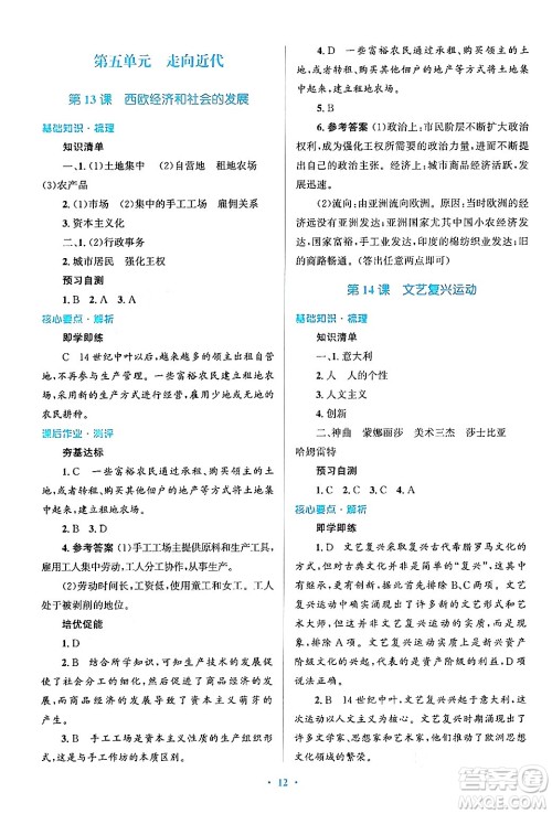 人民教育出版社2024年秋同步解析与测评学练考九年级历史上册人教版答案 人民教育出版社2024年秋同步解析与测评学练考九年级历史上册人教版答案