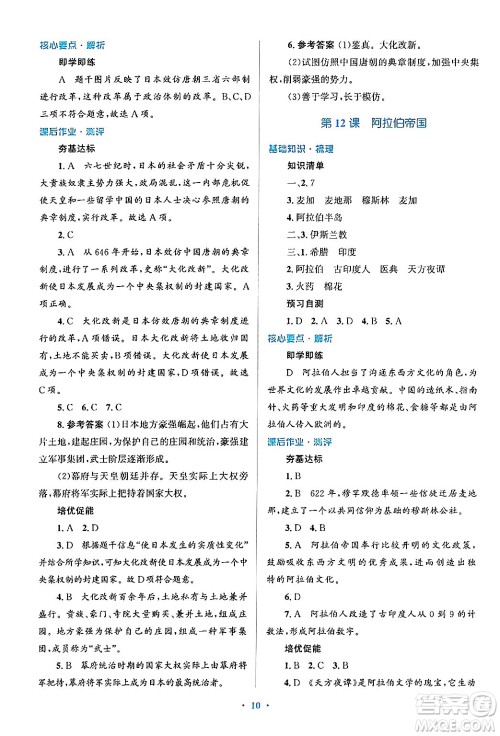 人民教育出版社2024年秋同步解析与测评学练考九年级历史上册人教版答案