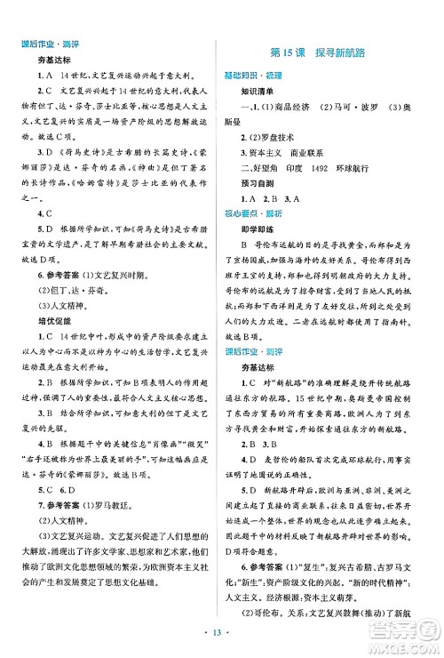 人民教育出版社2024年秋同步解析与测评学练考九年级历史上册人教版答案