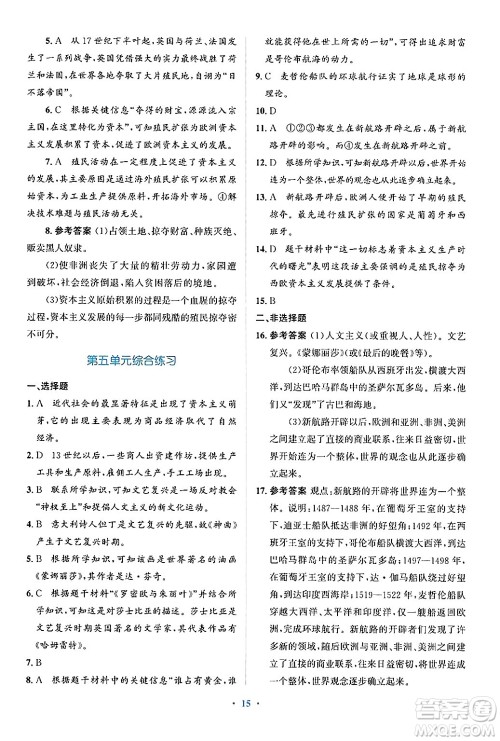 人民教育出版社2024年秋同步解析与测评学练考九年级历史上册人教版答案 人民教育出版社2024年秋同步解析与测评学练考九年级历史上册人教版答案