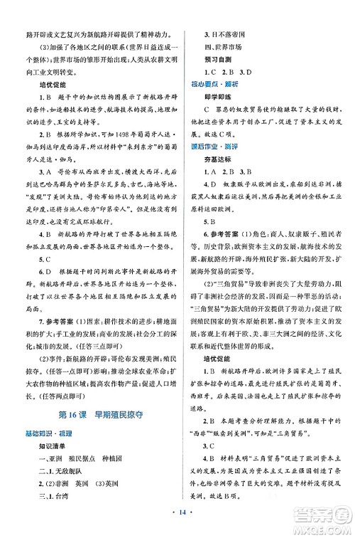 人民教育出版社2024年秋同步解析与测评学练考九年级历史上册人教版答案 人民教育出版社2024年秋同步解析与测评学练考九年级历史上册人教版答案