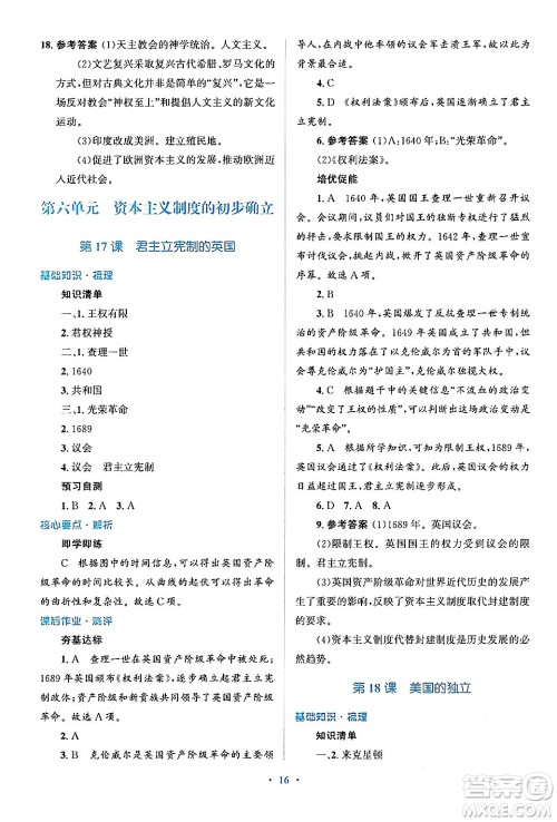 人民教育出版社2024年秋同步解析与测评学练考九年级历史上册人教版答案 人民教育出版社2024年秋同步解析与测评学练考九年级历史上册人教版答案