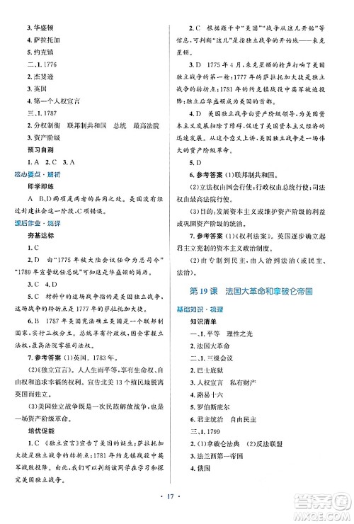 人民教育出版社2024年秋同步解析与测评学练考九年级历史上册人教版答案 人民教育出版社2024年秋同步解析与测评学练考九年级历史上册人教版答案