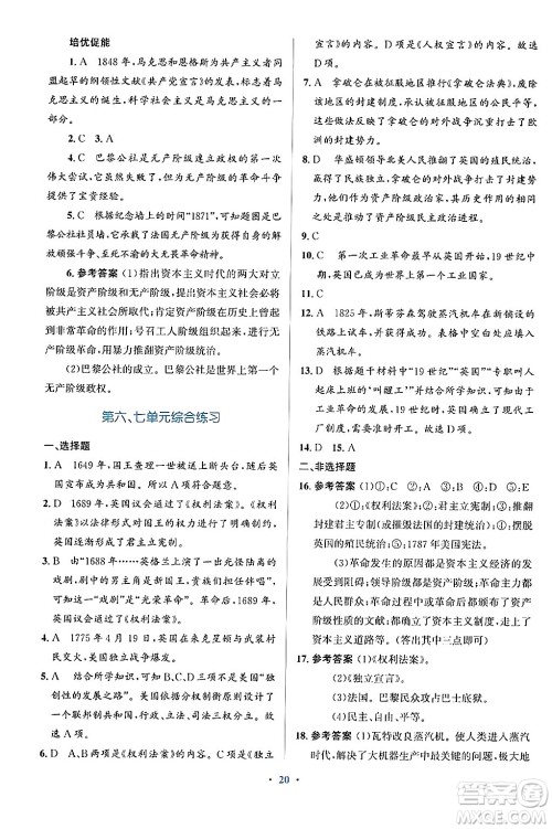 人民教育出版社2024年秋同步解析与测评学练考九年级历史上册人教版答案