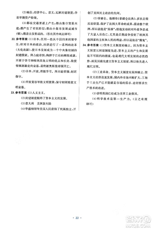 人民教育出版社2024年秋同步解析与测评学练考九年级历史上册人教版答案 人民教育出版社2024年秋同步解析与测评学练考九年级历史上册人教版答案