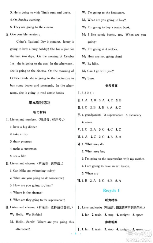 人民教育出版社2024年秋同步解析与测评学练考六年级英语上册人教版答案