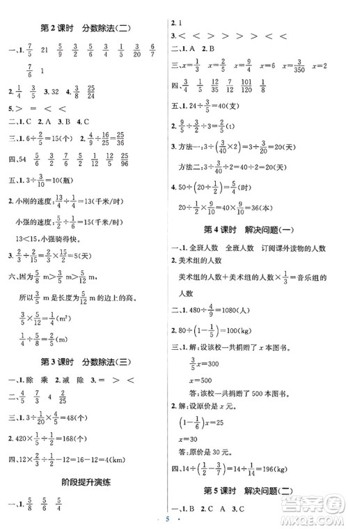 人民教育出版社2024年秋同步解析与测评学练考六年级数学上册人教版吉林专版答案