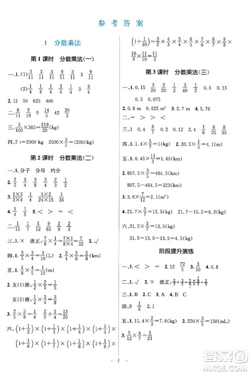 人民教育出版社2024年秋同步解析与测评学练考六年级数学上册人教版吉林专版答案