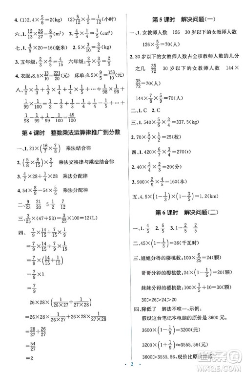 人民教育出版社2024年秋同步解析与测评学练考六年级数学上册人教版吉林专版答案