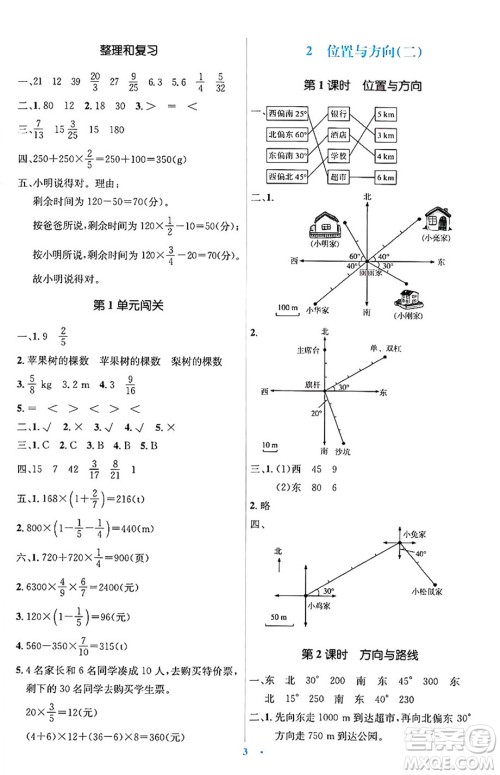 人民教育出版社2024年秋同步解析与测评学练考六年级数学上册人教版吉林专版答案