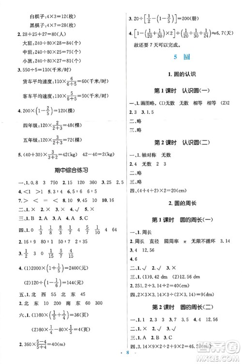 人民教育出版社2024年秋同步解析与测评学练考六年级数学上册人教版吉林专版答案