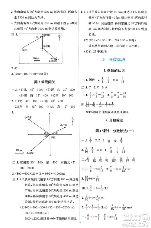 人民教育出版社2024年秋同步解析与测评学练考六年级数学上册人教版吉林专版答案