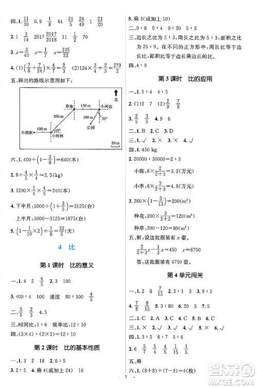 人民教育出版社2024年秋同步解析与测评学练考六年级数学上册人教版吉林专版答案