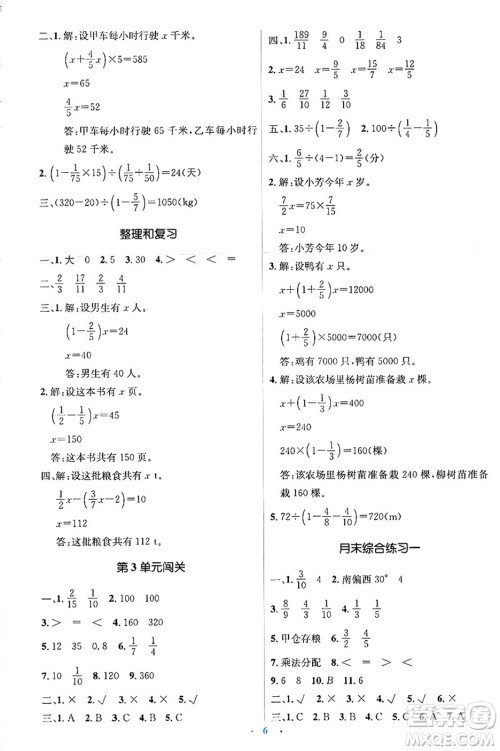 人民教育出版社2024年秋同步解析与测评学练考六年级数学上册人教版吉林专版答案