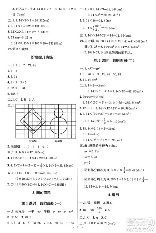 人民教育出版社2024年秋同步解析与测评学练考六年级数学上册人教版吉林专版答案