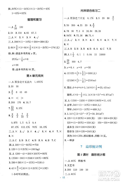 人民教育出版社2024年秋同步解析与测评学练考六年级数学上册人教版吉林专版答案