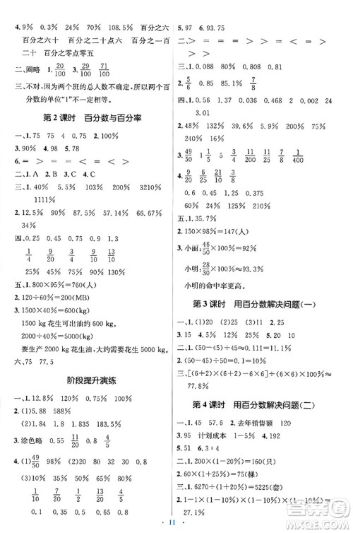 人民教育出版社2024年秋同步解析与测评学练考六年级数学上册人教版吉林专版答案