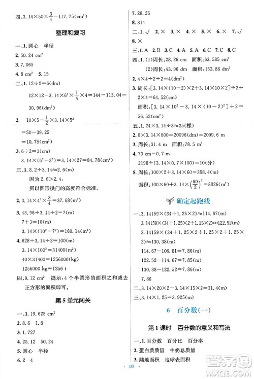 人民教育出版社2024年秋同步解析与测评学练考六年级数学上册人教版吉林专版答案