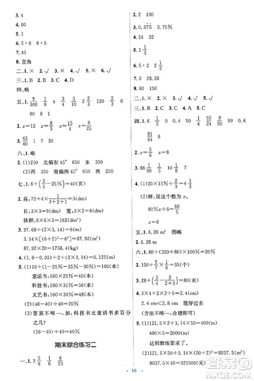 人民教育出版社2024年秋同步解析与测评学练考六年级数学上册人教版吉林专版答案