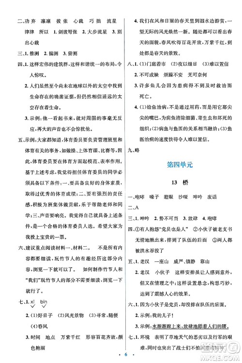 人民教育出版社2024年秋同步解析与测评学练考六年级语文上册人教版答案