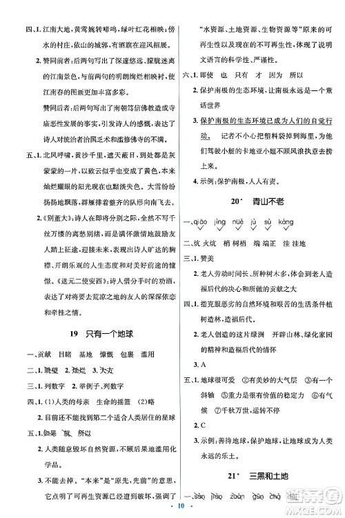 人民教育出版社2024年秋同步解析与测评学练考六年级语文上册人教版答案