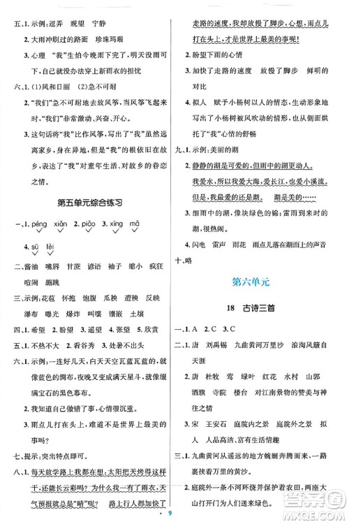 人民教育出版社2024年秋同步解析与测评学练考六年级语文上册人教版答案