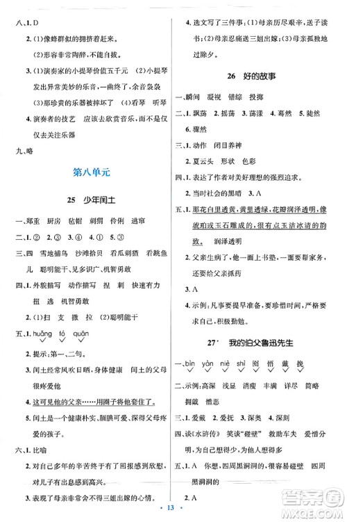 人民教育出版社2024年秋同步解析与测评学练考六年级语文上册人教版答案