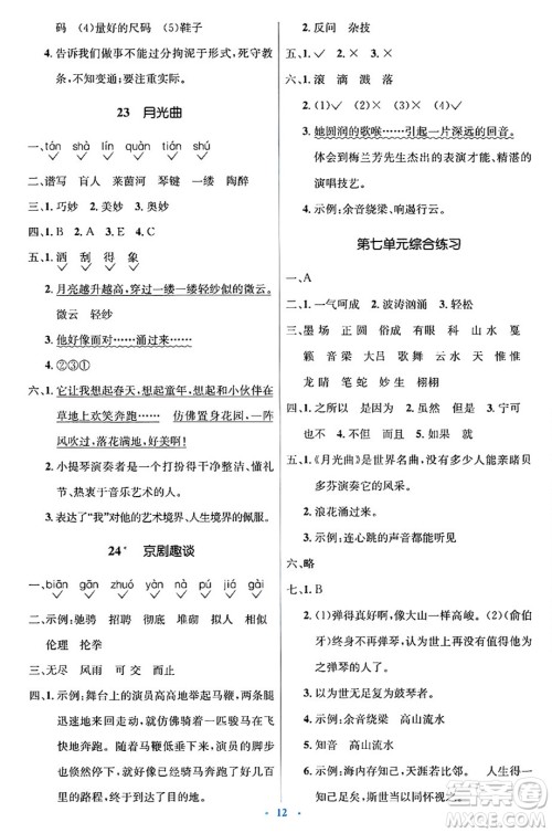 人民教育出版社2024年秋同步解析与测评学练考六年级语文上册人教版答案