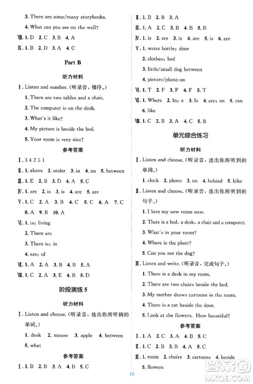人民教育出版社2024年秋同步解析与测评学练考五年级英语上册人教版答案 人民教育出版社2024年秋同步解析与测评学练考五年级英语上册人教版答案