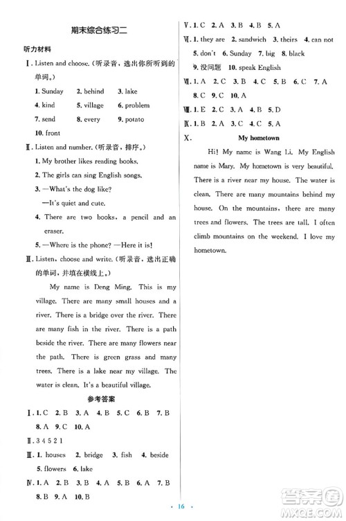 人民教育出版社2024年秋同步解析与测评学练考五年级英语上册人教版答案 人民教育出版社2024年秋同步解析与测评学练考五年级英语上册人教版答案