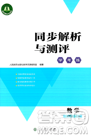 人民教育出版社2024年秋同步解析与测评学练考五年级数学上册人教版答案