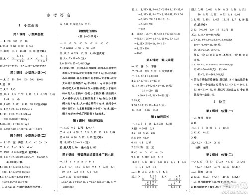 人民教育出版社2024年秋同步解析与测评学练考五年级数学上册人教版答案