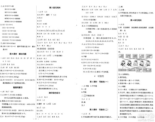 人民教育出版社2024年秋同步解析与测评学练考五年级数学上册人教版答案