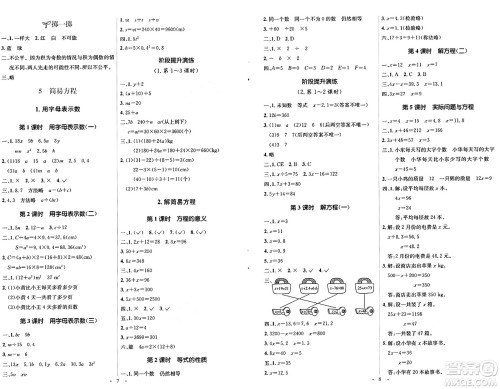 人民教育出版社2024年秋同步解析与测评学练考五年级数学上册人教版答案