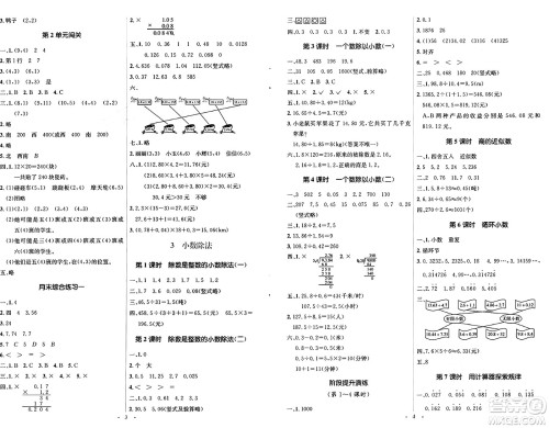 人民教育出版社2024年秋同步解析与测评学练考五年级数学上册人教版答案