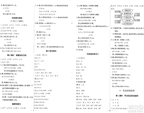 人民教育出版社2024年秋同步解析与测评学练考五年级数学上册人教版答案