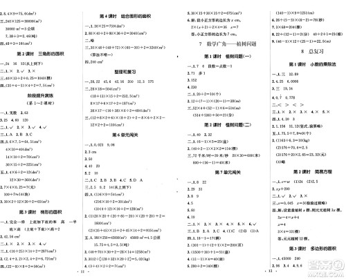 人民教育出版社2024年秋同步解析与测评学练考五年级数学上册人教版答案