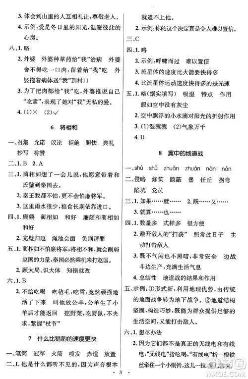 人民教育出版社2024年秋同步解析与测评学练考五年级语文上册人教版答案