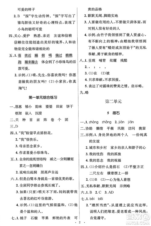 人民教育出版社2024年秋同步解析与测评学练考五年级语文上册人教版答案