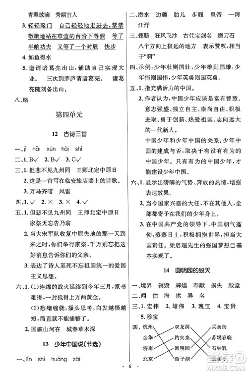 人民教育出版社2024年秋同步解析与测评学练考五年级语文上册人教版答案